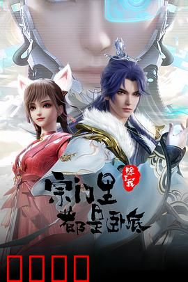 孤狼宗主！卧底宗门血战AI天劫：宗门内鬼