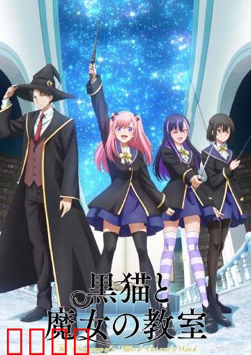 黑猫魔导师：诅咒之猫