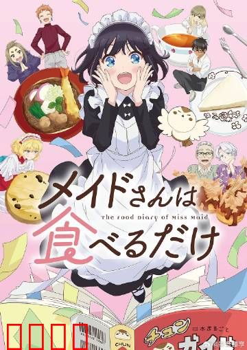 女仆之怒：复仇之火