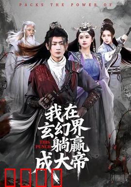 《玄幻之巅：废柴逆袭之路》