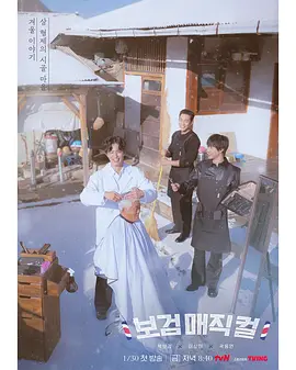 《发丝狂飙：理发师逆袭记