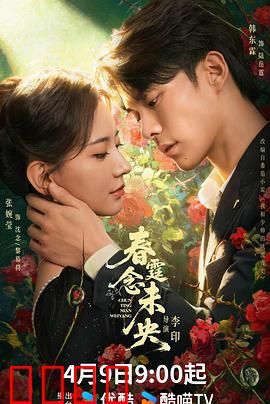 春霆念未央：跨越时空的执念