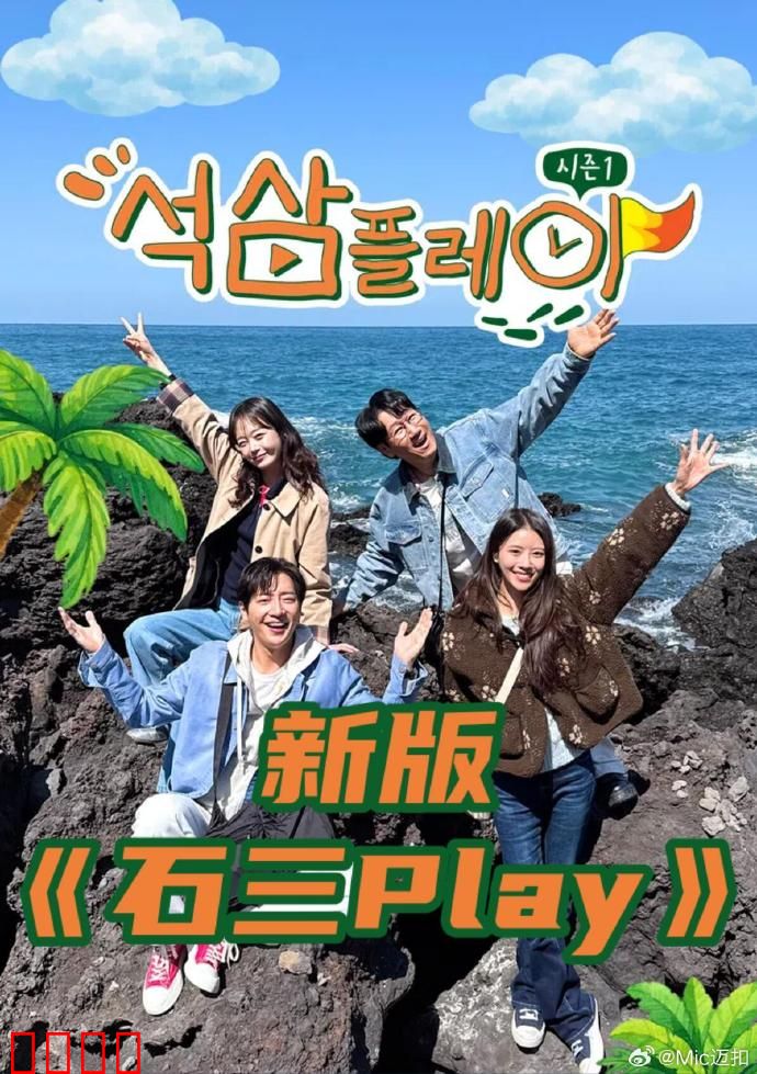 新版石三play：逆天改命