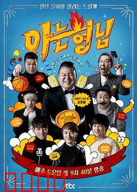 《热血兄弟团：生死守护》