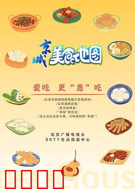 京城美食风暴：美食复仇记