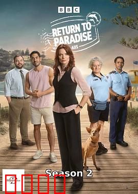 重返天堂岛第二季：命运逆转