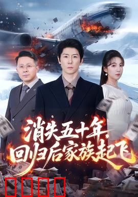 五十年归来，一拳轰碎命运！：隐忍五十年的终极复仇