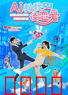 AI教我谈恋爱：智能红娘