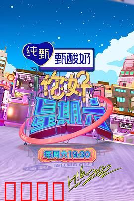 周六狂欢夜！巨星集结，热血舞台引爆肾上腺素：燃爆舞台对决