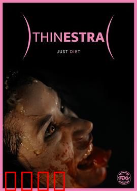 减肥分身：瘦身噩梦