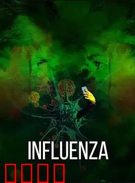 流感2024：病毒变异危机