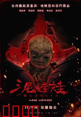 泥娃娃：破碎的童真