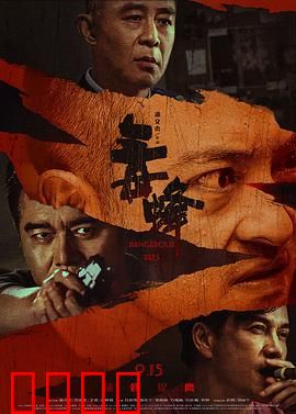 毒蜂：蜂毒迷局