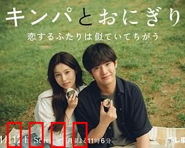 紫菜包饭和饭团～相爱的两个人相似又不一样～：爱情美食哲学