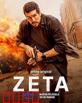 谍杀风暴：致命陷阱