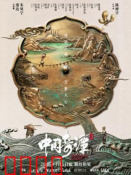 中国奇谭2：奇境再启