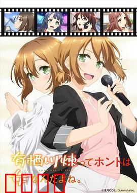 有栖川炼其实是女生对吧：女扮男装校园喜剧