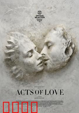 爱的行为：心动抉择