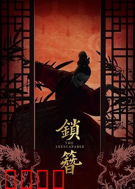 锁簪：发簪背后的真相