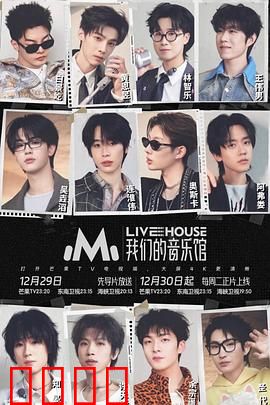 我们的音乐馆：灵魂共振