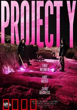 Y计划：绝密任务启动