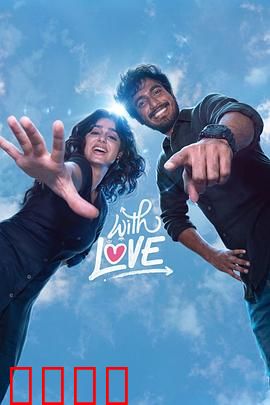 青春寄爱：情书迷途