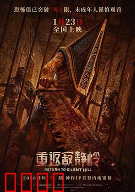 重返寂静岭：雾镇迷踪