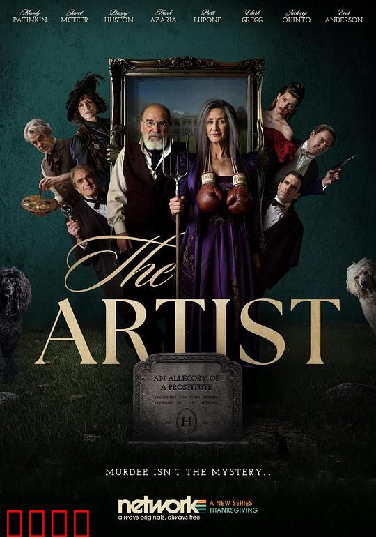 大艺术家谋杀案：艺术圈血案