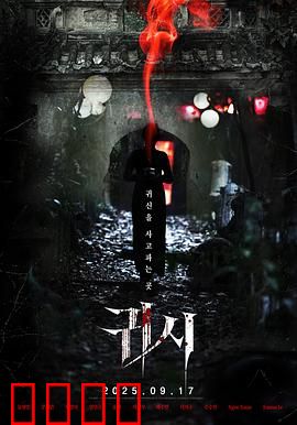 鬼市：卧底奇缘