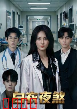 白衣夜煞：午夜索命白衣女鬼