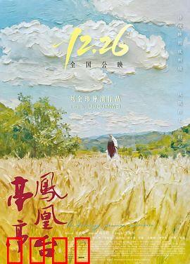 亭亭凤凰台：乱世情缘