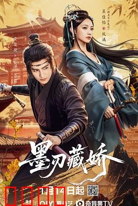 墨刃藏娇：白切黑千金逆袭