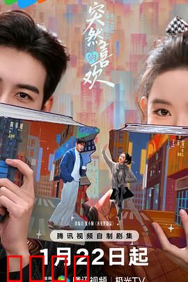 突然的喜欢：错拿手机的心动