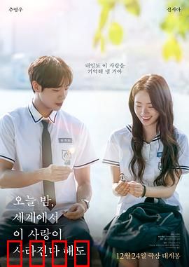 今夜，就算这份爱恋从世界上消失：失忆虐恋催泪