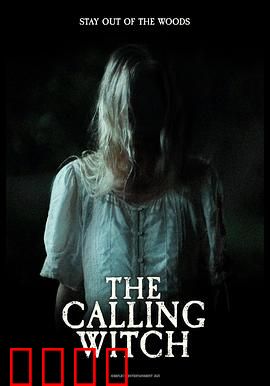 召唤女巫：诅咒降临