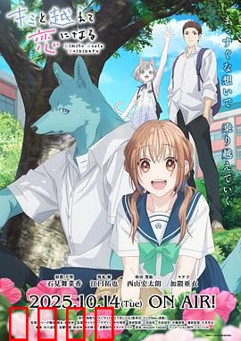 跨越种族与你相恋：真爱无界