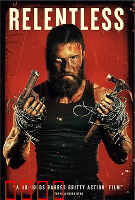 暴烈不休：愤怒的复仇