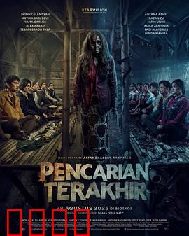 末路搜索：真相陷阱