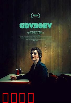 奥德赛2025：星际逃亡