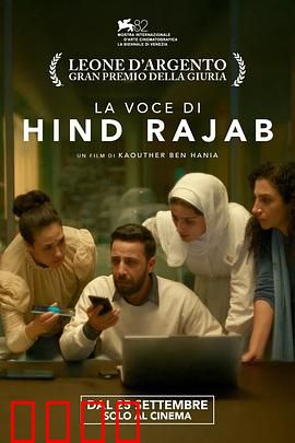 欣德·拉贾布之声：破晓之音