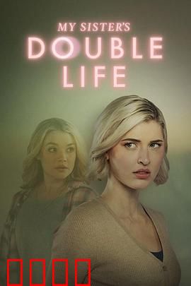 双生危局：替身之谜