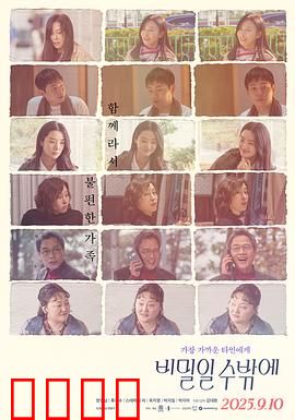 这必须是个秘密：友情背后的惊悚真相