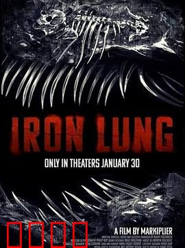 铁肺：被困六十年