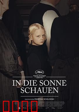 望向太阳：黑暗中的曙光