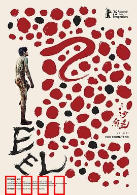 河鰻：寻踪之旅