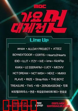 2025MBC歌谣大祭典：星光盛宴