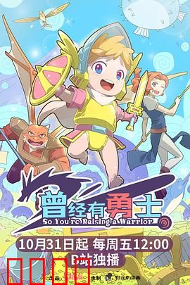 曾经有勇士：铁血战歌