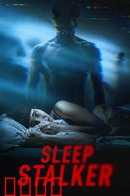 梦魇杀手：噩梦成真