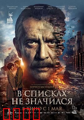 未列入名册：生死迷局