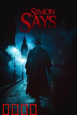 西蒙杀令：致命任务